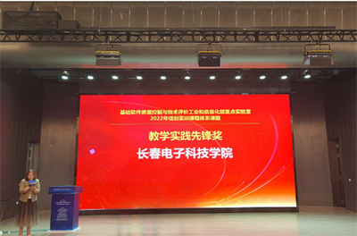 長春電子科技學(xué)院獲國家級表彰