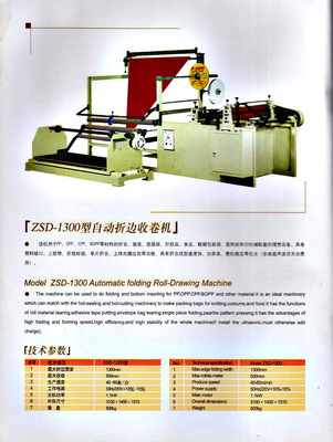 【ZSD-1300型自動折邊收卷機(jī) 用于PP、OPP、CPP 、BOPP等材料】價格,廠家,圖片,其他塑料機(jī)械,無錫市成功塑料機(jī)械廠-